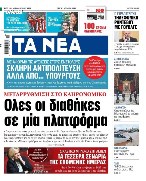 Τα Νέα