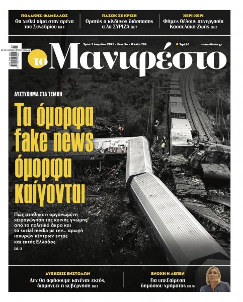 Το Manifesto