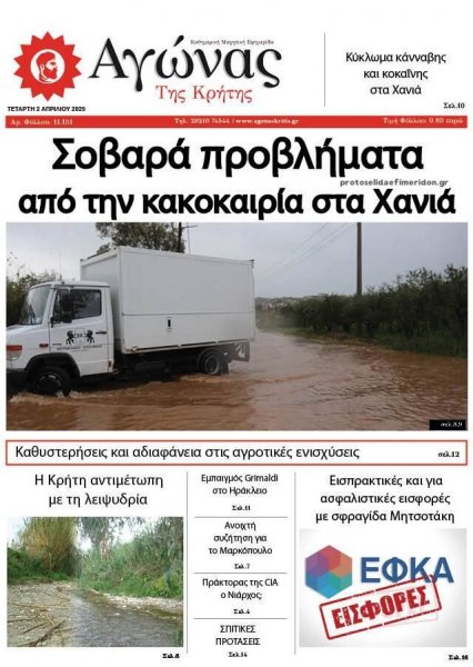 Αγώνας της Κρήτης