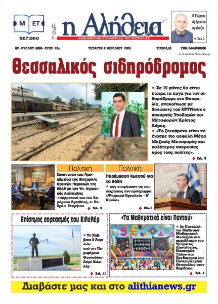 Αλήθεια της Καρδίτσας