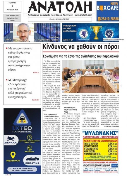 Ανατολή
