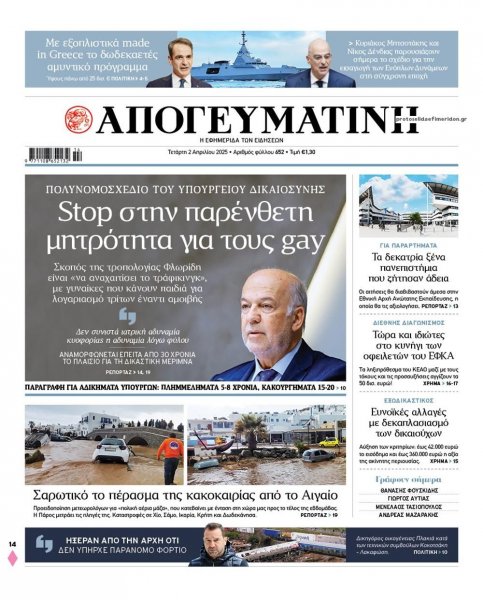 Απογευματινή