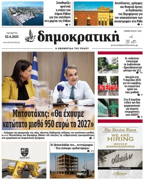 Δημοκρατική