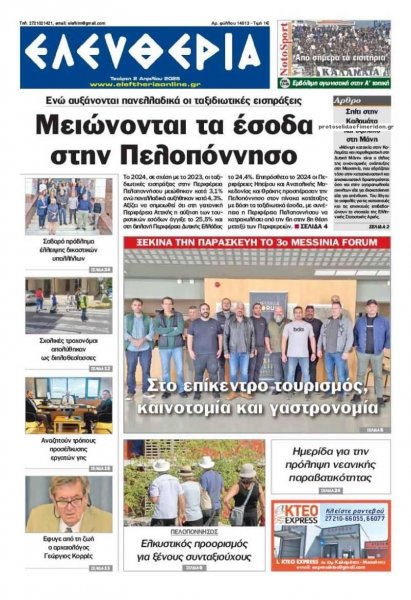 Ελευθερία Καλαμάτας