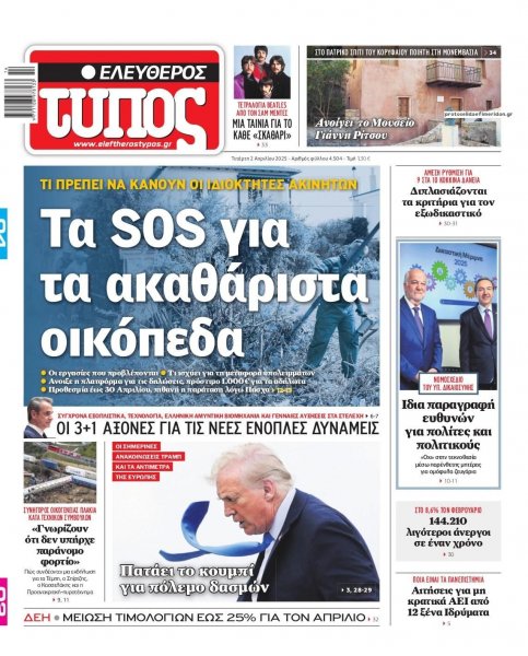Ελεύθερος Τύπος