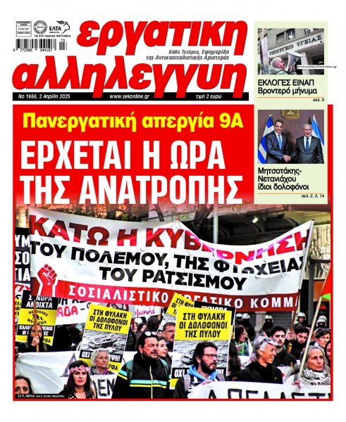 Εργατική Αλληλεγγύη