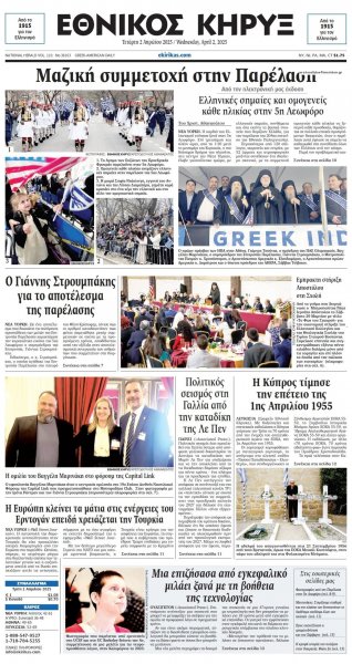 Εθνικός Κήρυξ