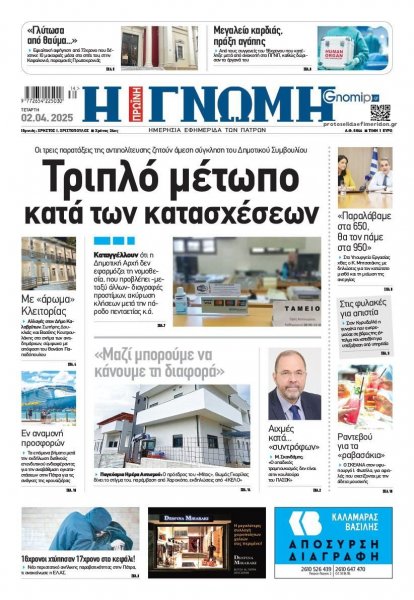 Γνώμη της Πάτρας