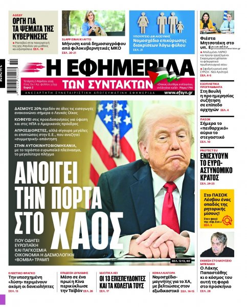 Των συντακτών