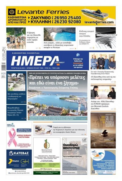 Ημέρα Ζακύνθου