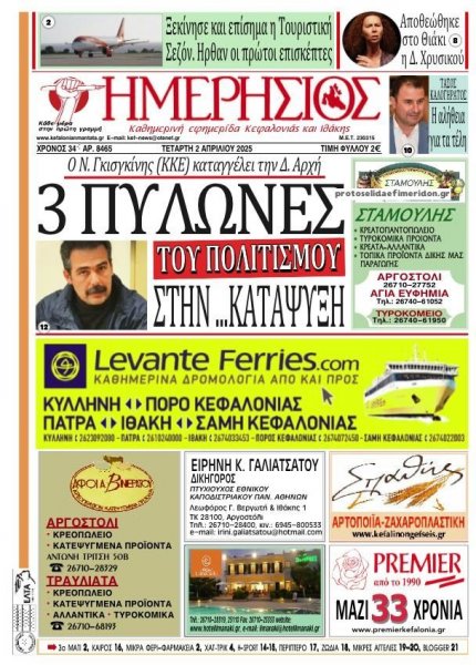 Ημερήσιος