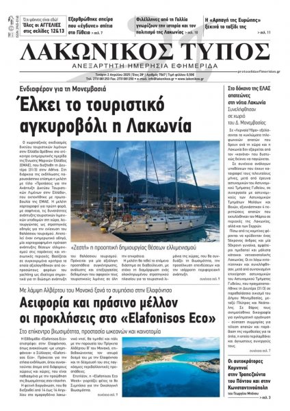 Λακωνικός Τύπος