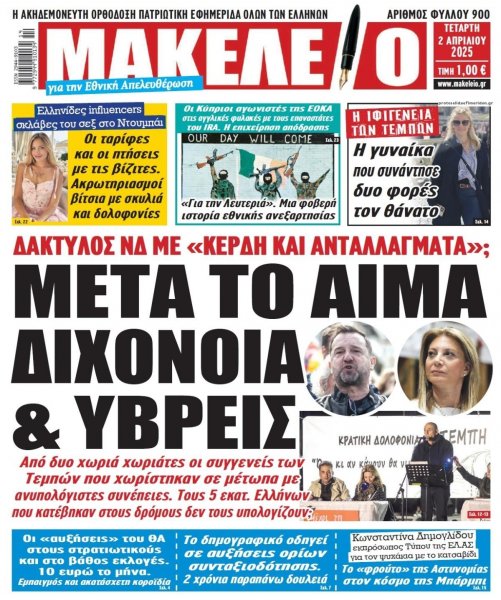 Μακελειό
