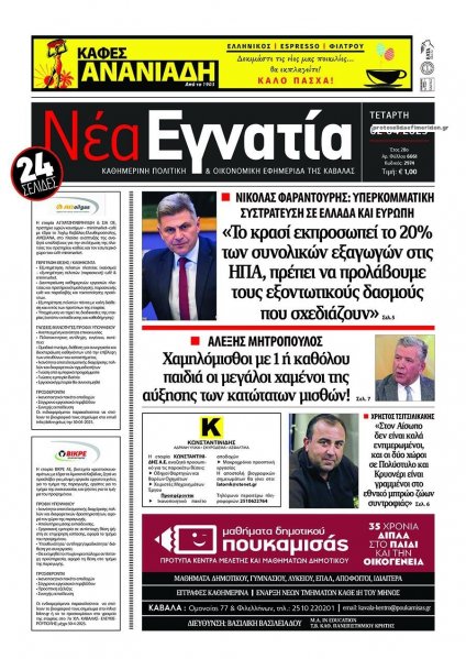 Νέα Εγνατία