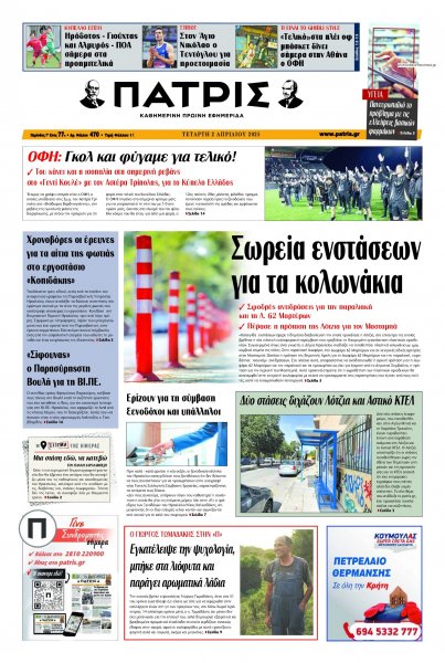 Πατρίς