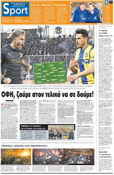 Πατρίς Σπορ