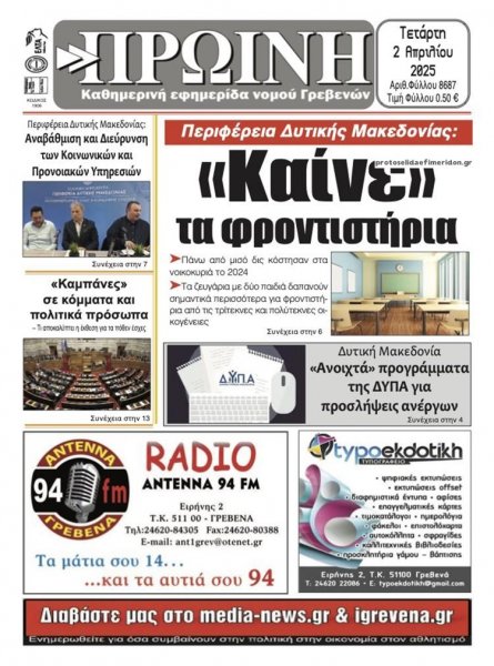 Πρωινή Γρεβενών