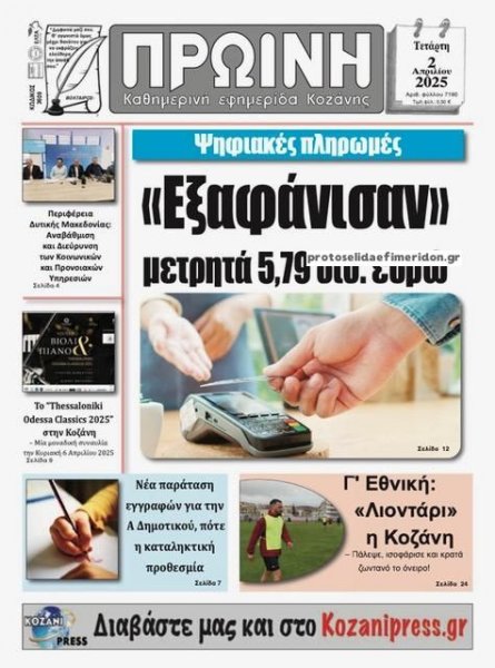 Πρωινή Κοζάνης