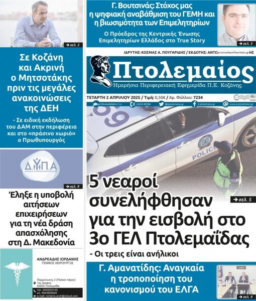 Πτολεμαίος