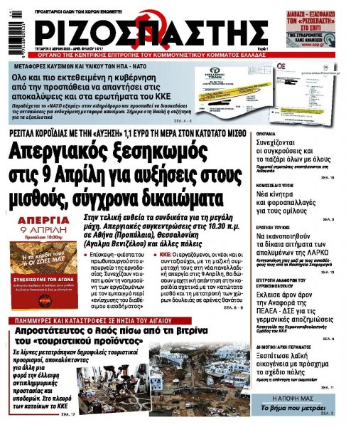 Ριζοσπάστης