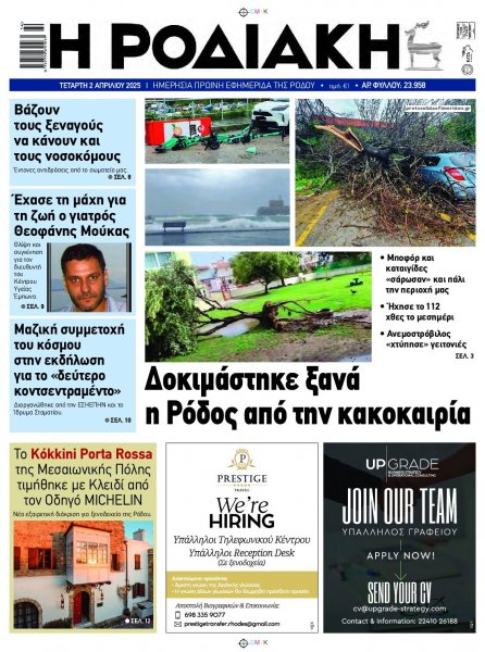Ροδιακή