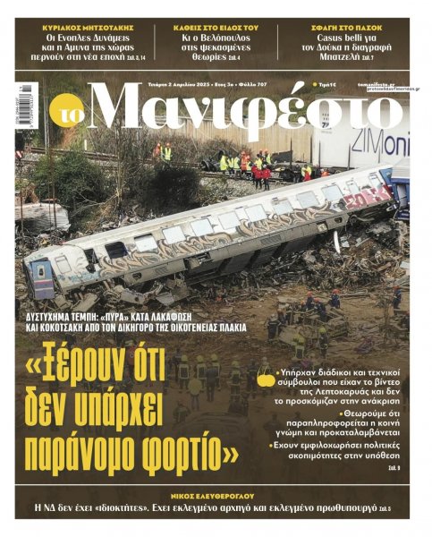 Το Manifesto