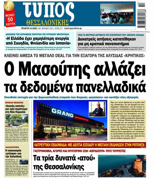 Τύπος Θεσσαλονίκης