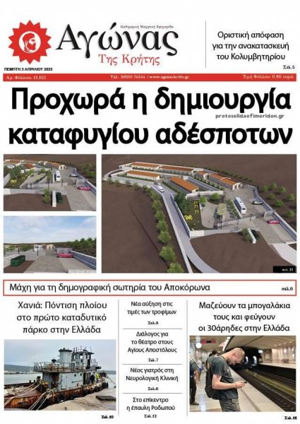 Αγώνας της Κρήτης