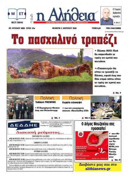 Αλήθεια της Καρδίτσας