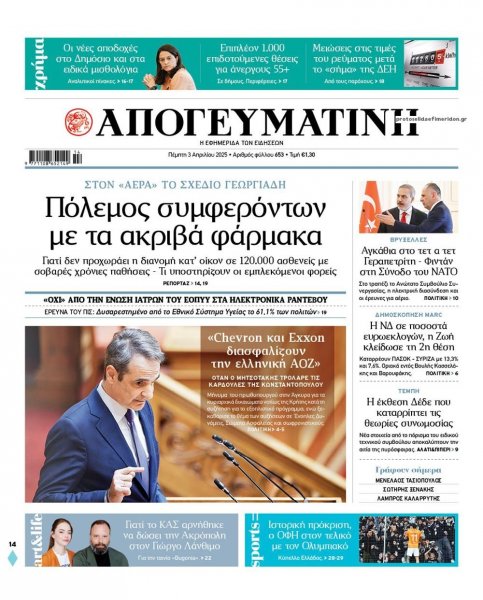 Απογευματινή