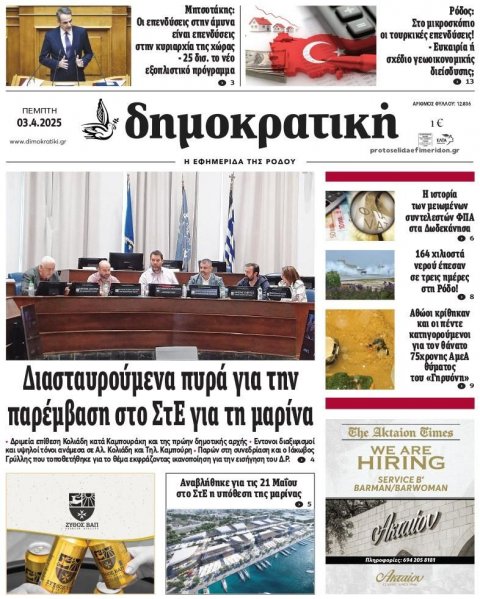 Δημοκρατική