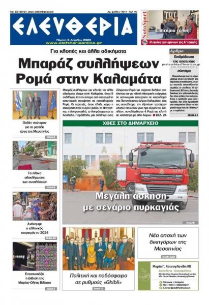Ελευθερία Καλαμάτας