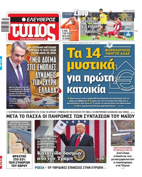 Ελεύθερος Τύπος