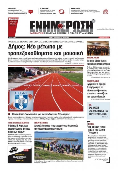 Ενημέρωση Κέρκυρας