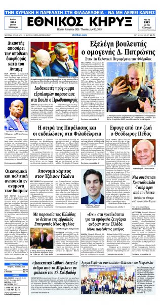 Εθνικός Κήρυξ
