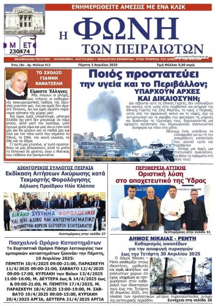 Φωνή των Πειραιωτών