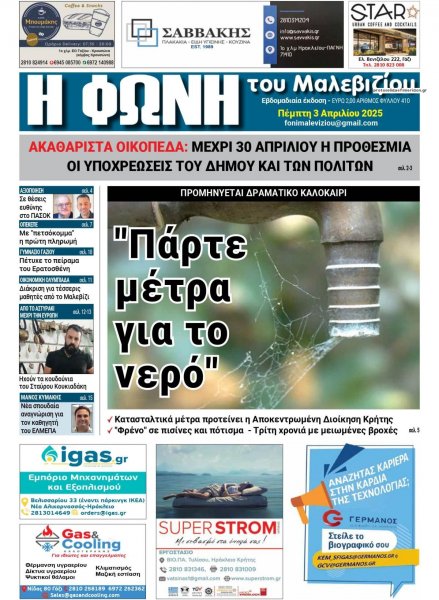 Η Φωνή του Μαλεβιζίου