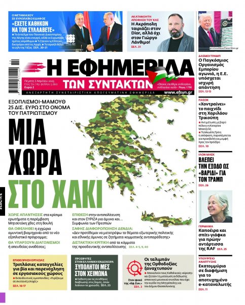 Των συντακτών