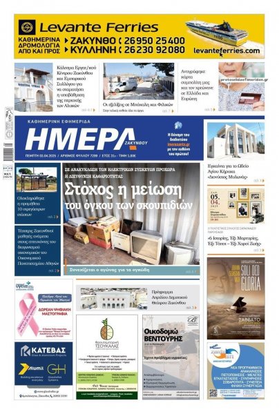 Ημέρα Ζακύνθου