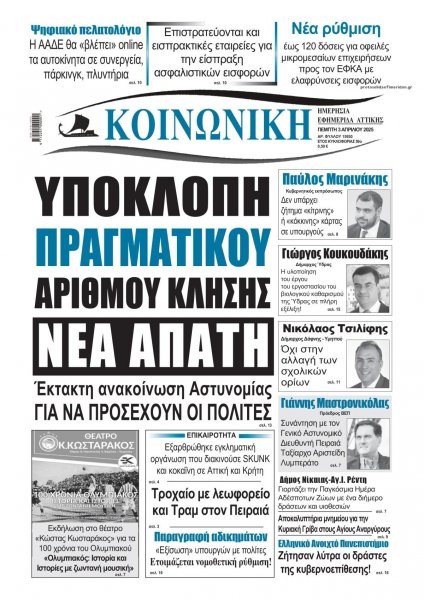 Κοινωνική