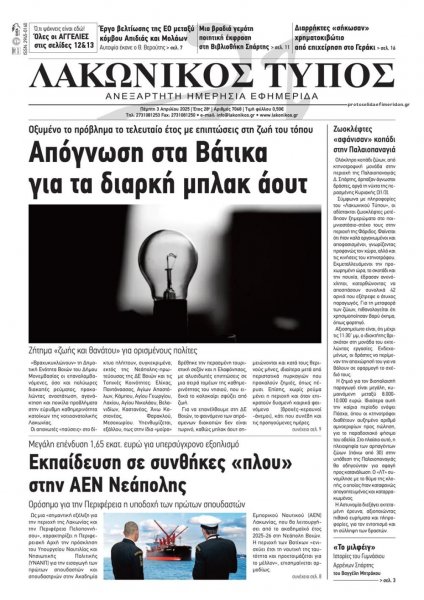 Λακωνικός Τύπος