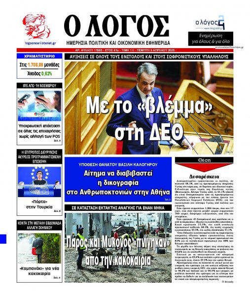 Λόγος