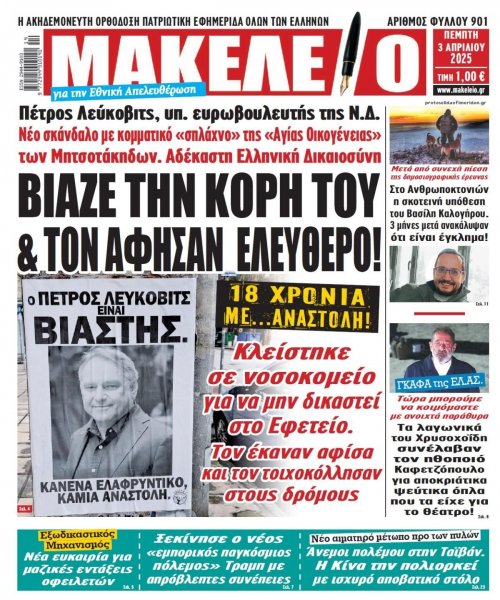 Μακελειό