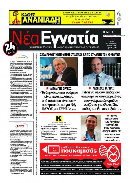 Νέα Εγνατία