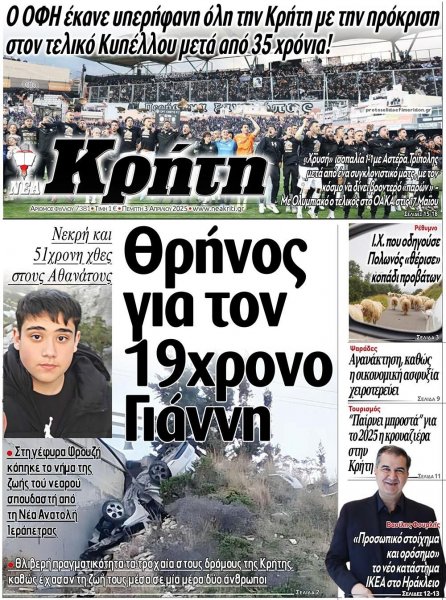 Νέα Κρήτη
