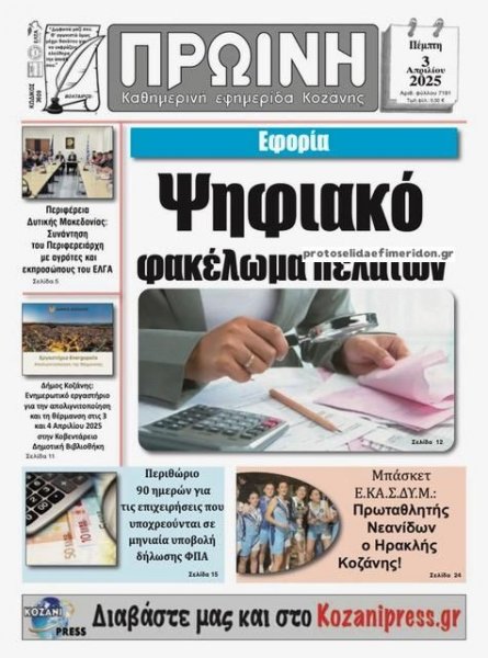 Πρωινή Κοζάνης