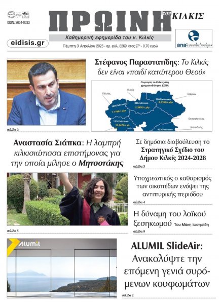 Πρωινή Κιλκίς