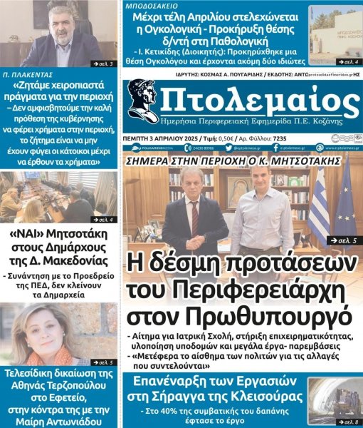 Πτολεμαίος