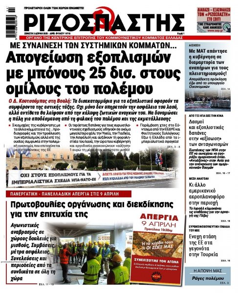 Ριζοσπάστης