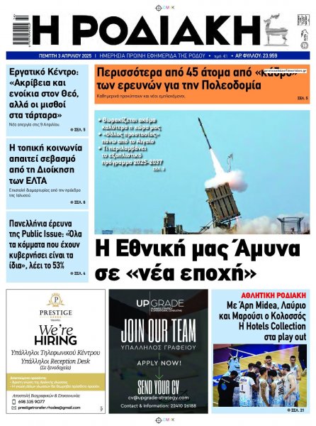 Ροδιακή